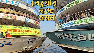 চরফ্যাশন→ঢাকা লঞ্চ ভ্রমন