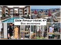 Турция 2022. Все включено. Side Amour Hotel 4*. Обзор отеля. Еда. Территория. Пляж. Цена.