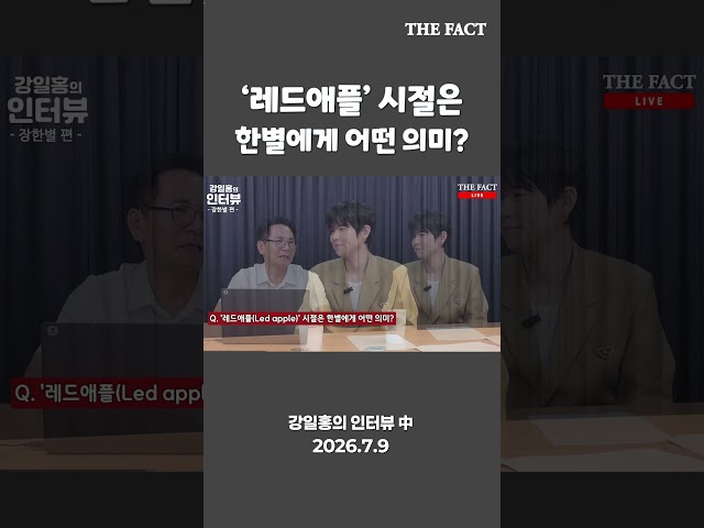 '레드애플' 시절은 한별에게 어떤 의미? [강일홍의 인터뷰]