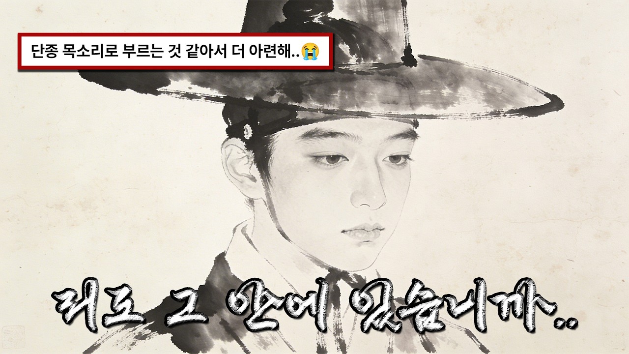 [왕과 사는 남자] 강가에 다 와가느냐... (단종 목소리 ver.)