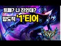 【공략】 이 조합만 알아도 티어가 오릅니다 (ft.진 덱)