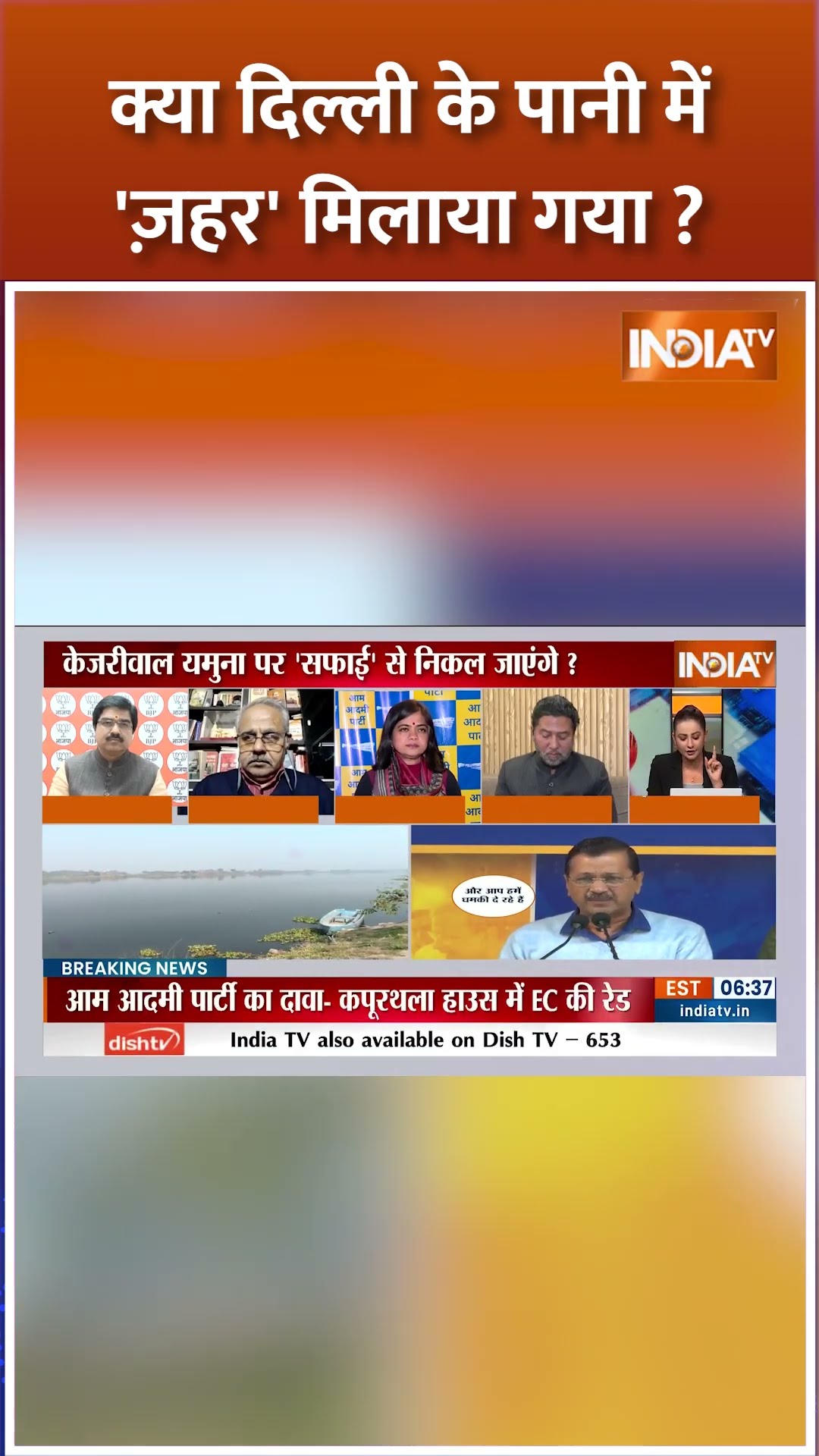 क्या #delhi के पानी में 'जहर' मिलाया गया ? #yamunawater #arvindkejriwal