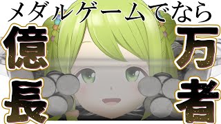 Q.メダルゲームで勝つコツは？ A.金を積む。【森中花咲/にじさんじ所属】