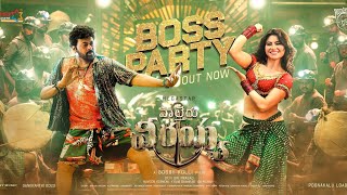 Waltair Veerayya - Boss Party Lyric Video | Megastar Chiranjeevi, Urvashi Rautela | DSP, Bobby Kolli