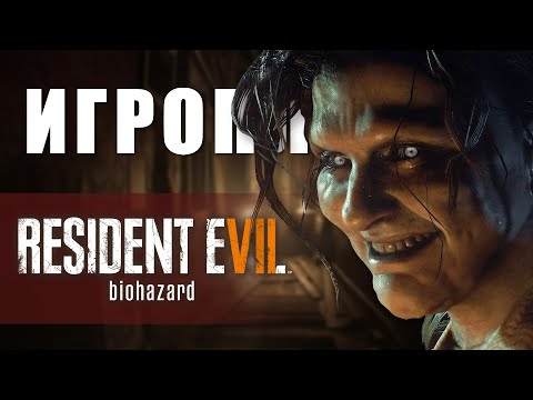 Видео: ПЛЮСЫ и ДОСТОИНСТВА Resident Evil 7 [Игроплюсы]