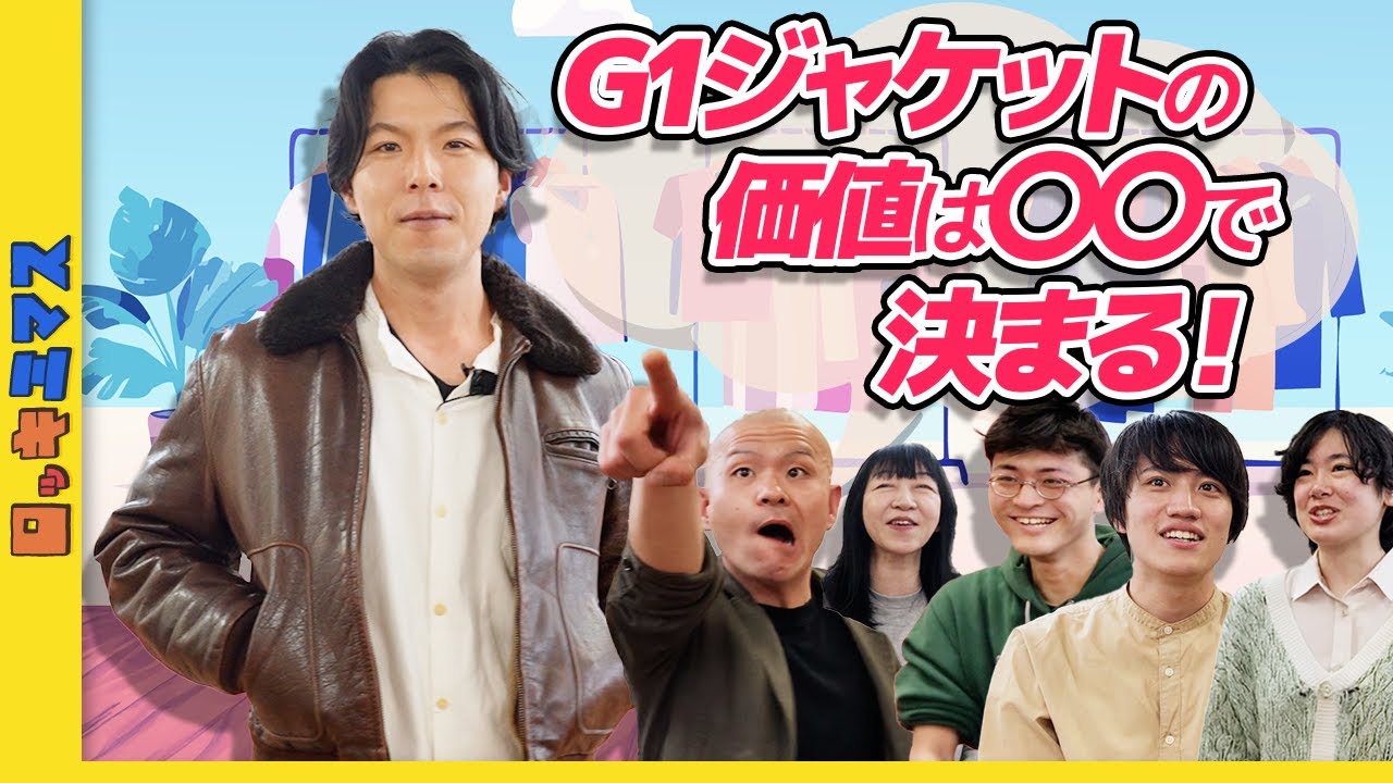トップガンで話題沸騰！G1ジャケットの魅力とは？【EIJUの古着入門