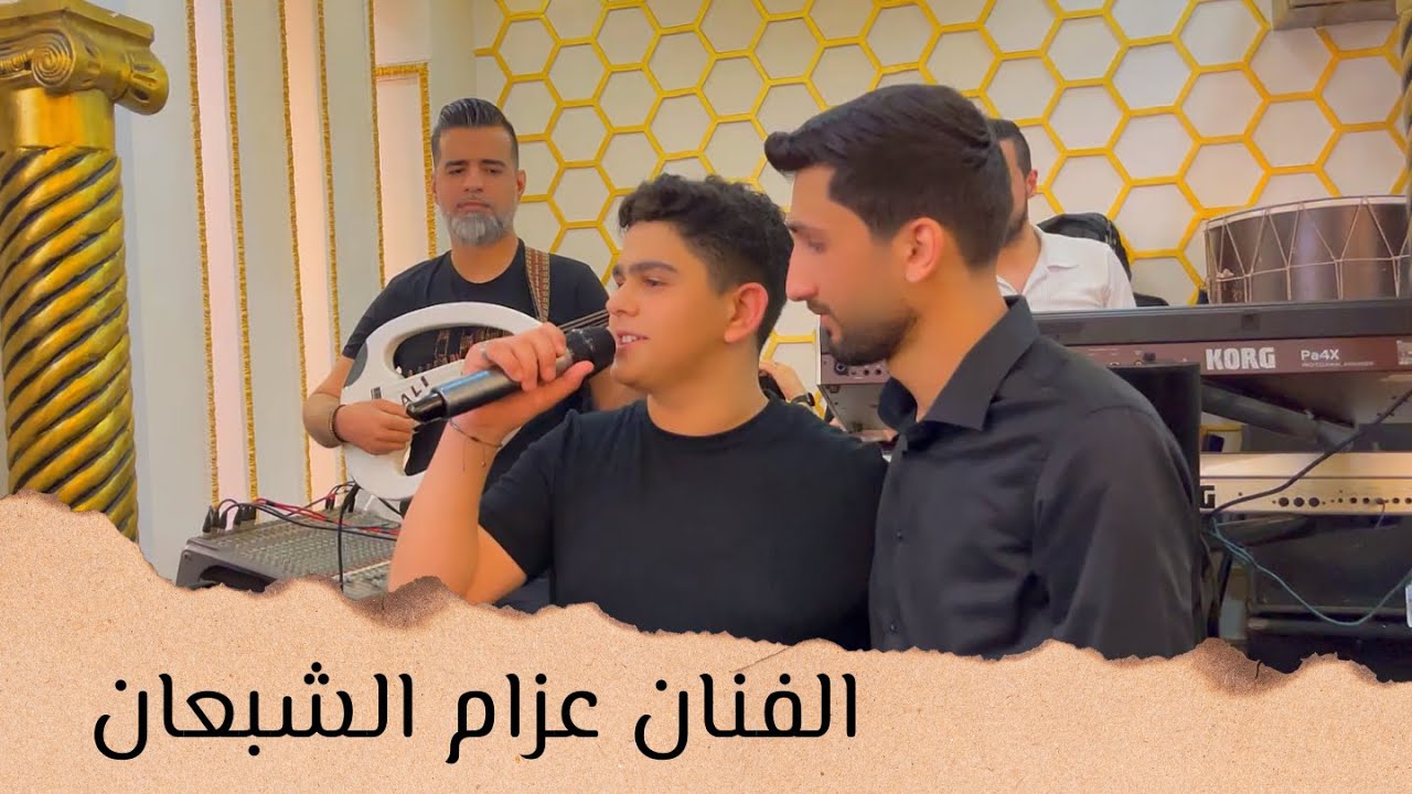 الفنان عزام الشبعان  يشعل أجواء حفل زفاف السيد مــحمـود حـشـــيش - الجزء الرابع