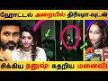 ஹோட்டல் அறையில் திரிஷா-வுடன் சிக்கிய தனுஷ்! | Dhanush | Trisha | Suchi leaks