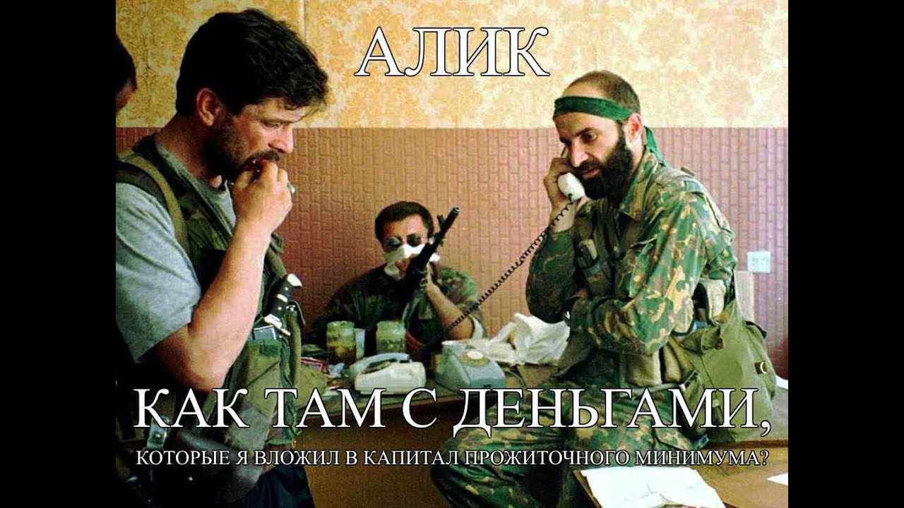 алик отводи ребят мем. отведи ребят. чечня алик отводи ребят. отводи ребят. алик отводи ребят.