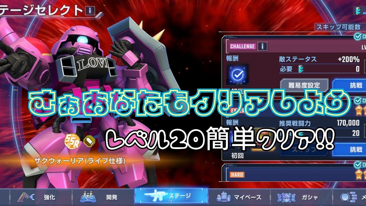 【Gジェネ】強敵襲来 ザクウォーリアレベル20攻略