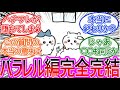 【ちいかわ】ハッピーエンド…？モヤっとしたパラレルワールド編の終わり方に対する読者の反応集【ゆっくりまとめ】