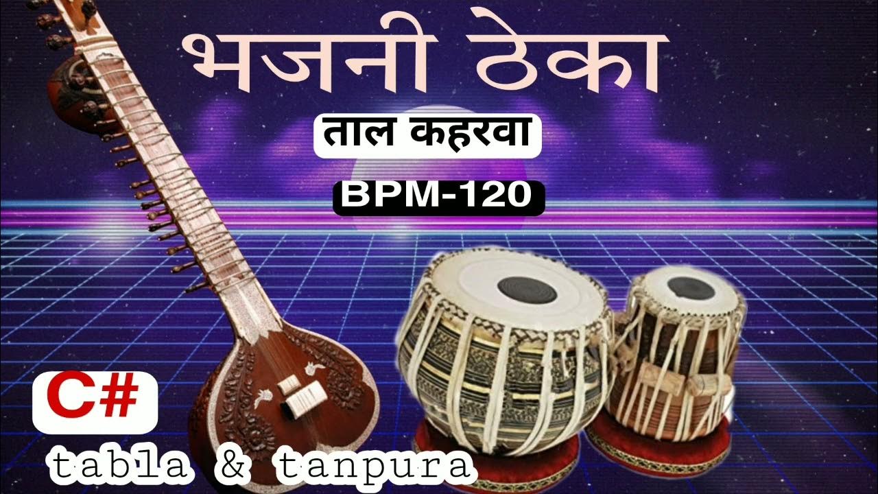 C sharp tanpura & tabla keherwa bhajan theka bpm120 YouTube