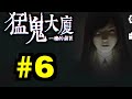 #6 猛鬼大廈14-17節｜廣東話配音