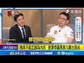 台海兩岸定調