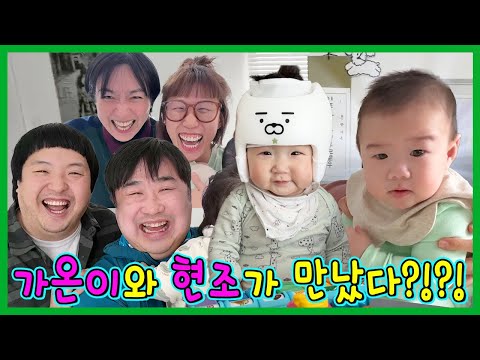 <strong>가온이</strong> 인생 첫 친구 현조를 만났어요!!!ㅋㅋㅋㅋㅋ