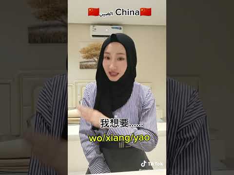 كيف نقول اريد دفع الفاتورة من فضلك في اللغة الصينية