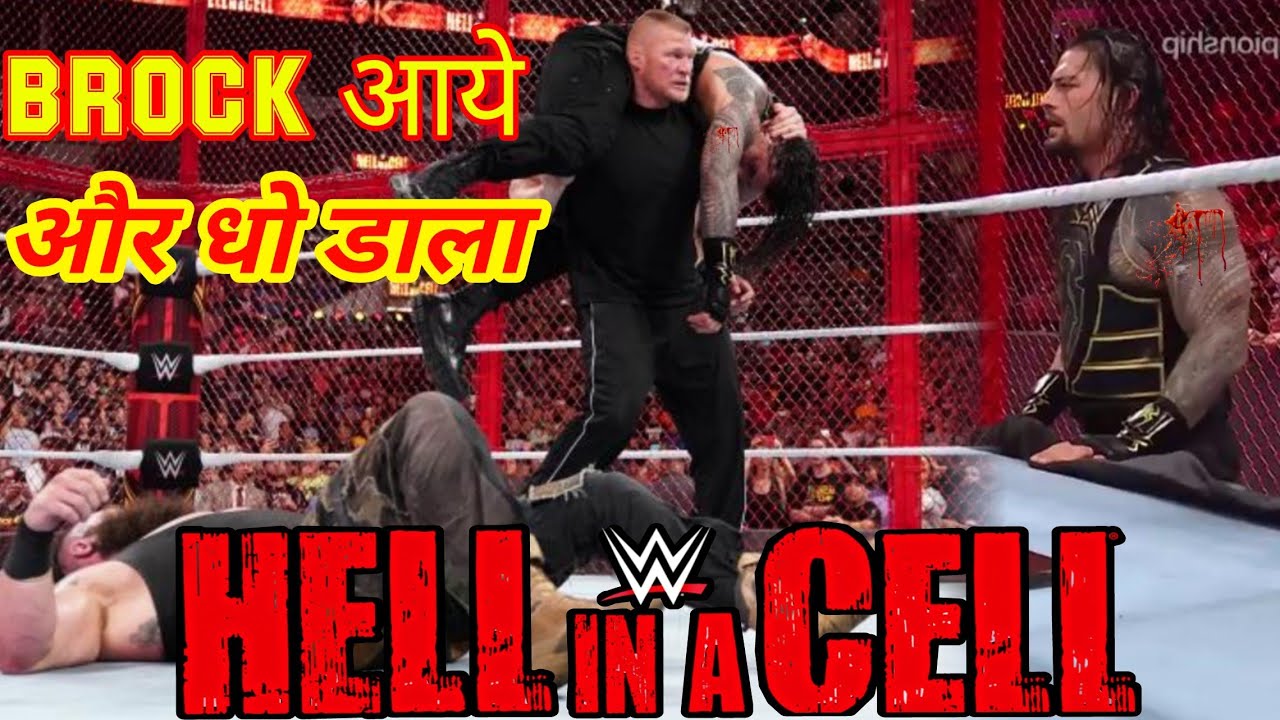 WWE Hell In A Cell 2018 Results: Brock Lesnar Returns And Reignites Stale Feud ...