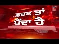 Farak Tan Painda Hai | ਵੱਡੀਆਂ ਤੇ ਤਾਜ਼ਾ ਖ਼ਬਰਾਂ | Today Punjabi News | CM Mann | News18 Punjab