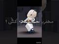 #جيش_جودتشي #roblox #روبوكس_مجان #اكسبلور #روبلوكس #جويتي #dancesteps