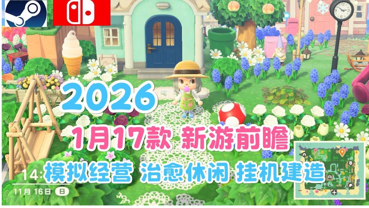 17款精選_1月 模擬經營·生存休閑 挂机| Steam/NS種田遊戲推薦