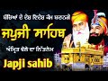      japji sahib full japji sahib nitnem      har ke bol