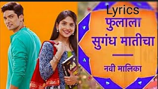 Serial :phulala sugandh maticha / फुलाला सुगंध
मातीचा music on: star pravah phulala title songs lyrics in
marathi सावली जशी उन्हात
संगतीला वा...