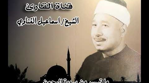 تسجيلات نادره من مسجد سيدى عبدالرحيم عام ١٩٨٤ سورة الرحمن