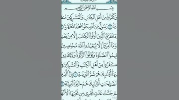 سورة البينه مع القارئ فارس عباد