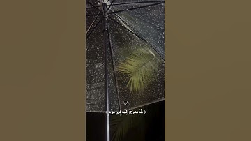 يُدَبِّرُ الْأَمْرَ مِنَ السَّمَاءِ إِلَى الْأَرْضِ ثُمَّ يَعْرُجُ إِلَيْهِ|القارئ إسلام صبحي.