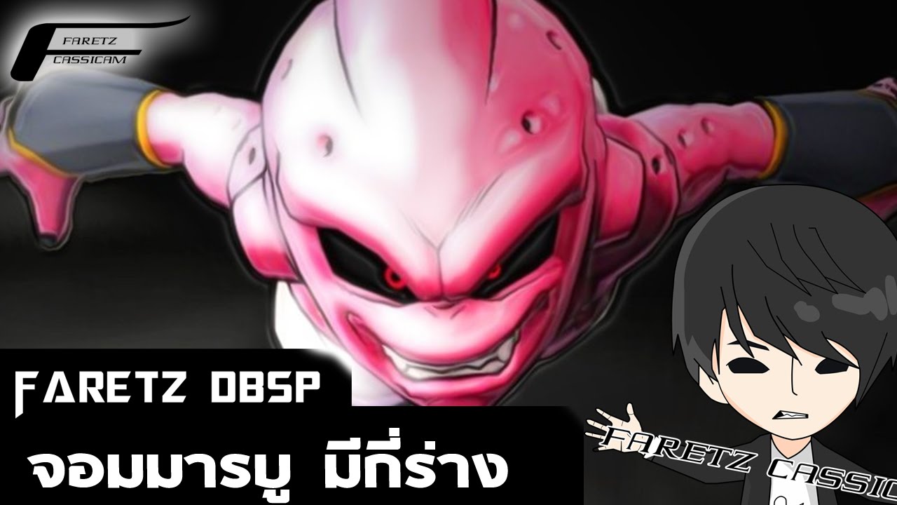 Dragonball SP - จอมมารบู มีกี่ร่าง camera iphone 8 plus apk