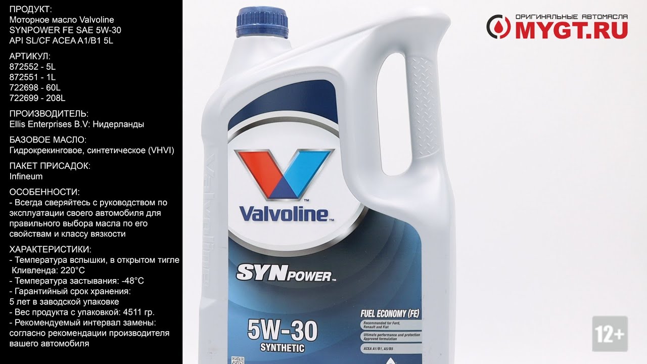 Моторное масло Valvoline SYNPOWER FE SAE 5W-30 API SL/CF ACEA A1/B1 5L 872552 #ANTON_MYGT