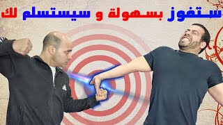 ستهزم خصمك و سيستسلم لك  بهذه الحركة الممنوعة في الفنون القتالية | الكابتن #فهد_المهر