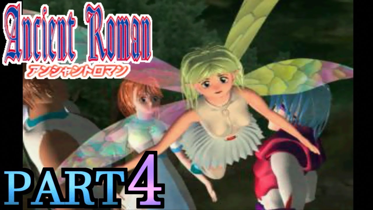 アンシャントロマン～Power of Dark Side～】実況プレイPART4 - YouTube