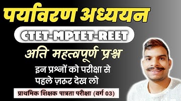 MPTET EVS : Previous Year Questions (पर्यावरण अध्ययन) Ctet,Uptet,Reet,Htet,Varg 03 By PushkarSir