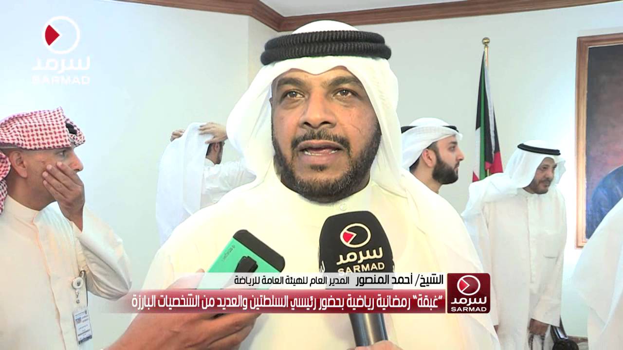 الشيخ أحمد المنصور من غبقة هيئة الرياضة أشكر كل من حضر هذا التجمع