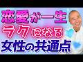 【知らないと損】恋愛がうまくいかない女性が一生ラクになる方法【愛着スタイル】