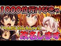 【プリコネR】ロボリマ１０００位以内行かなきゃ「へんたいふしんしゃさん」に改名します【ライブ】