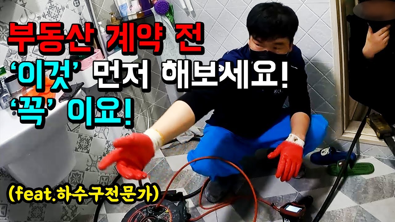 복층 빌라 욕실 역류, 세대·공용관 기름 제거 현장 영상 썸네일