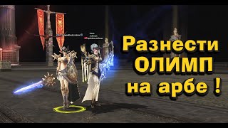 Арба за 5к против всех #3 РАЗНОС Олимпиады в Lineage 2 Legacy на новом сервере