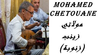 Mohamed Chetouane Zenouba محمد شتوان زنوبة