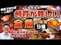 【飼育できれば一人前】飼育が難しい金魚の品種9種！初心者にはおすすめしない金魚の特徴