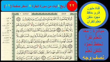 (22) نص وجه صفحة12 سورة البقرة. مبادرة معا نحو النحو لمحو الأمية النحوية