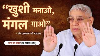 “खुशी मनाओ, मंगल गाओ” | Sant Rampal Ji Maharaj Special Message to Humanity screenshot 5