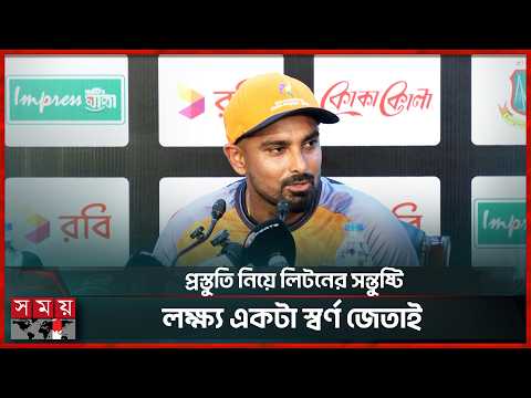 এশিায়ন গেমসের সর্বোচ্চ সাফল্য নিয়েই ঘরে ফিরতে চায় টাইগাররা: লিটন দাস | Litton Das | Asian Games
