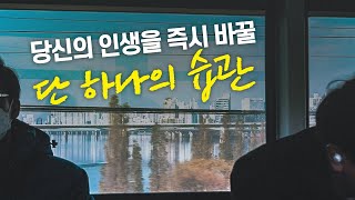 부자들이 공통적으로 말하는 습관 한 가지 [동기부여 영상]