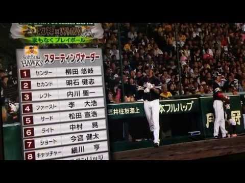 阪神優勝日本シリーズ2014vsソフトバンクホークス