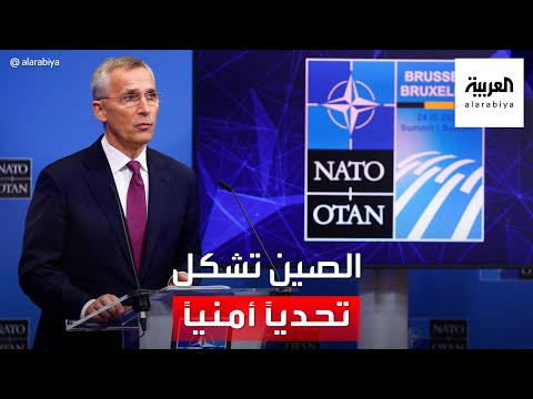 أمين عام حلف الناتو ينس ستولتنبرغ نعمل على تعزيز دفاعات الحلف ضد أي اعتداء