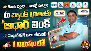 Aadhaar Seeding vs Linking Explained | DBT Money Not Coming? Fix Now!