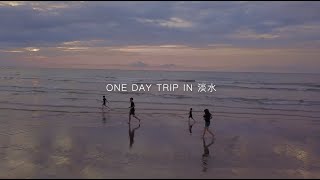 台灣淡水 旅行家庭攝影/台北包車親子攝影/小巴老師攝影