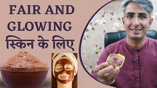 How to get fair skin I How to make skin fairer I How to boost GLOW ON SKIN  I Dr. Manoj Das